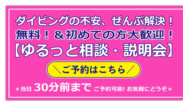 ダイビングライセンス取得コースキャンペーン